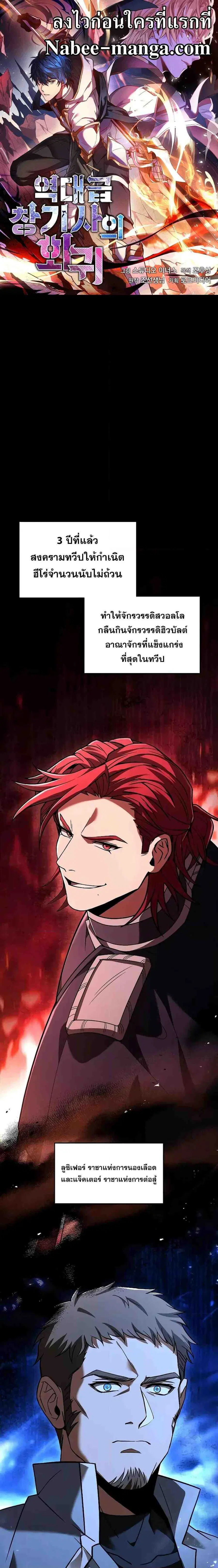 Return of The Unrivaled Spear Knight ตอนที่ 128 หน้า 1