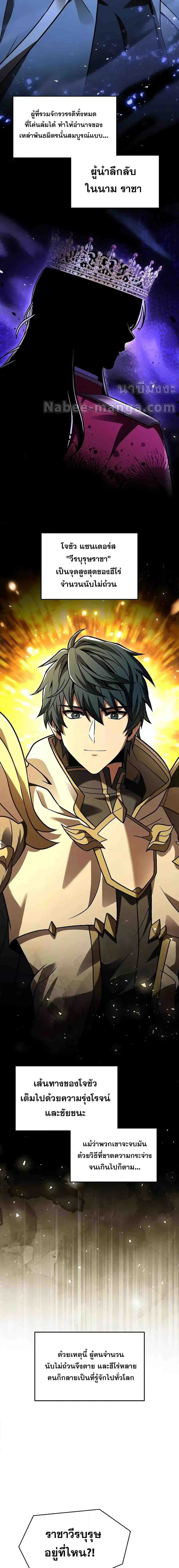 Return of The Unrivaled Spear Knight ตอนที่ 128 หน้า 2