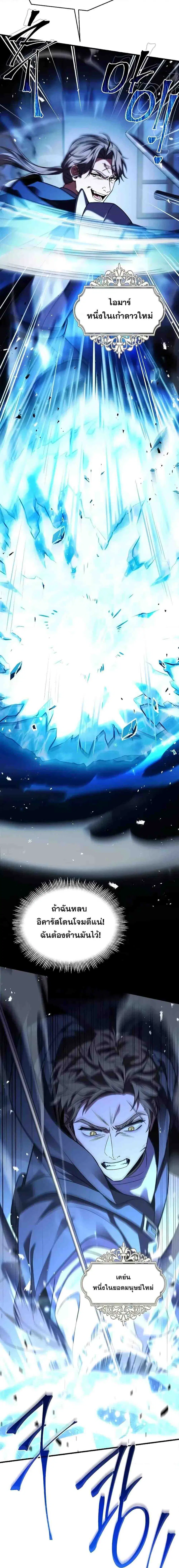 Return of The Unrivaled Spear Knight ตอนที่ 128 หน้า 3