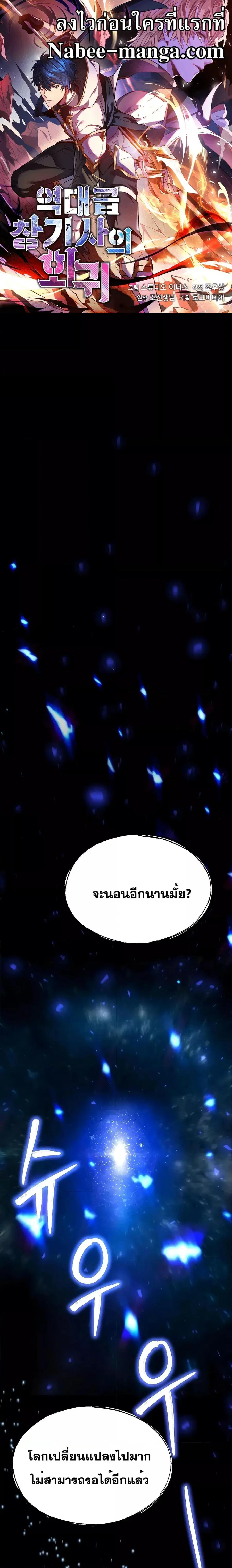 Return of The Unrivaled Spear Knight ตอนที่ 129 หน้า 1