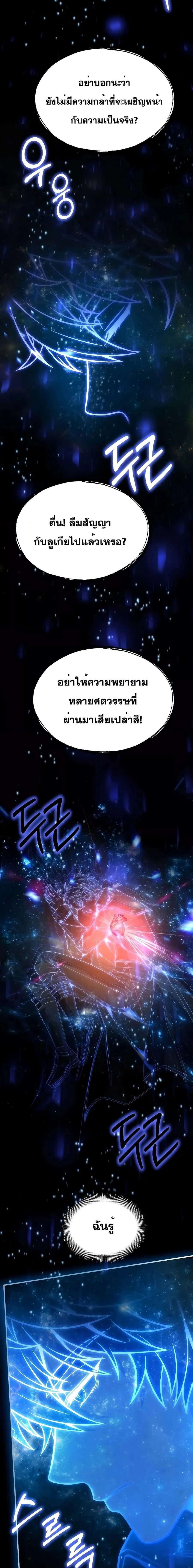 Return of The Unrivaled Spear Knight ตอนที่ 129 หน้า 2