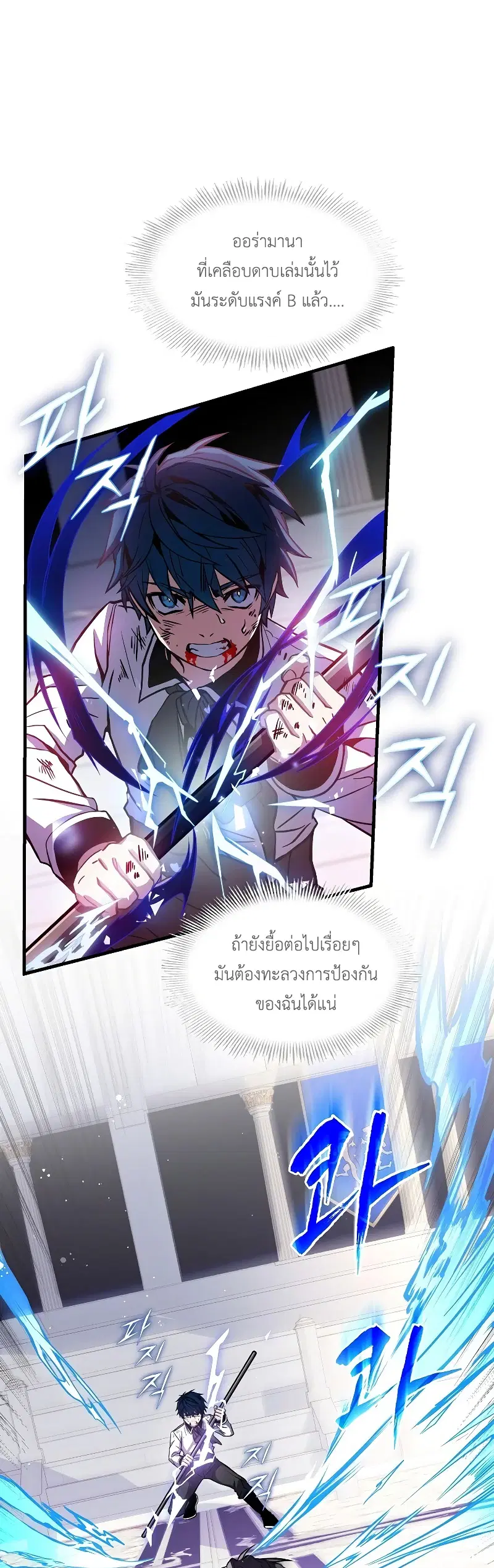 Return of The Unrivaled Spear Knight ตอนที่ 13 หน้า 1