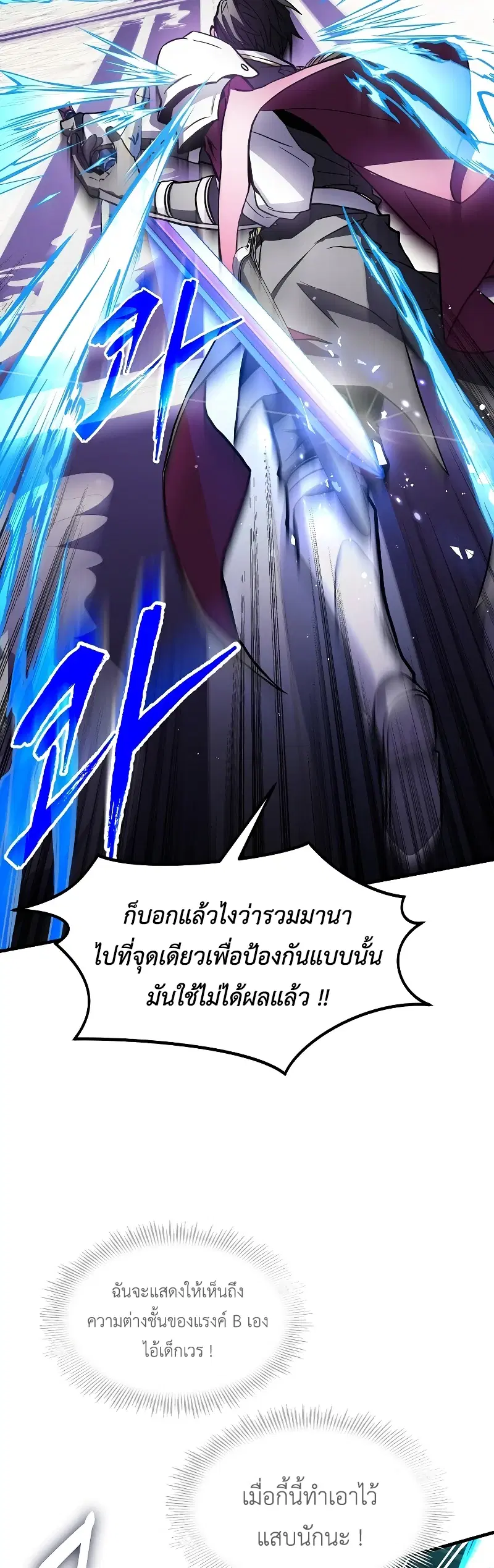 Return of The Unrivaled Spear Knight ตอนที่ 13 หน้า 2