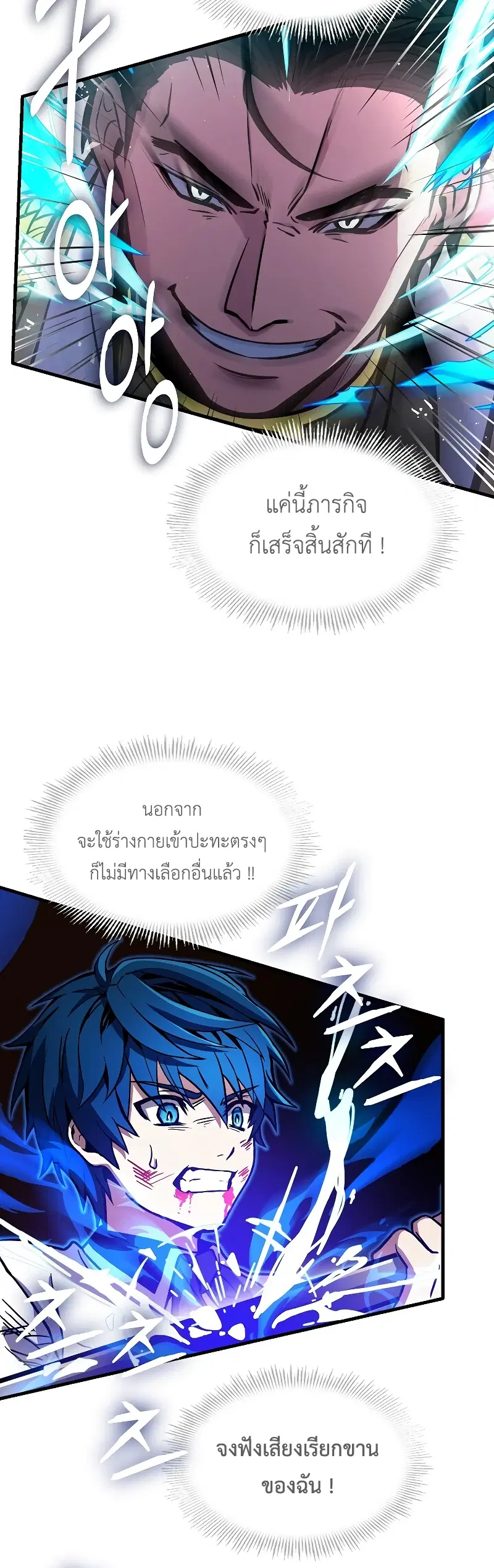 Return of The Unrivaled Spear Knight ตอนที่ 13 หน้า 3