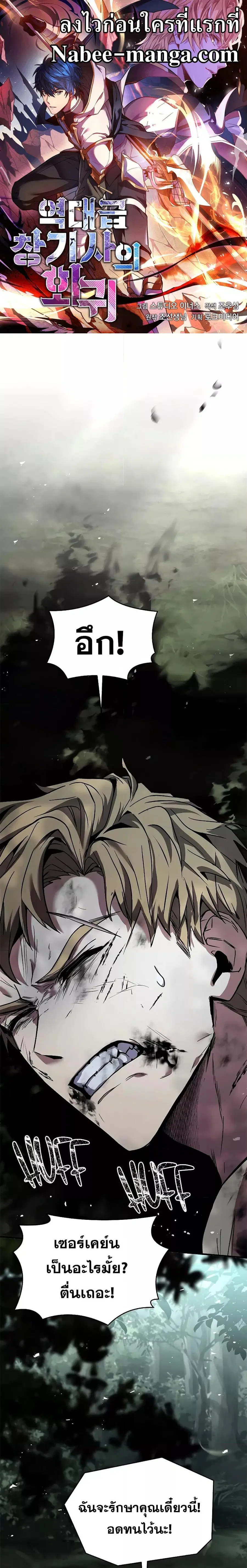 Return of The Unrivaled Spear Knight ตอนที่ 131 หน้า 1