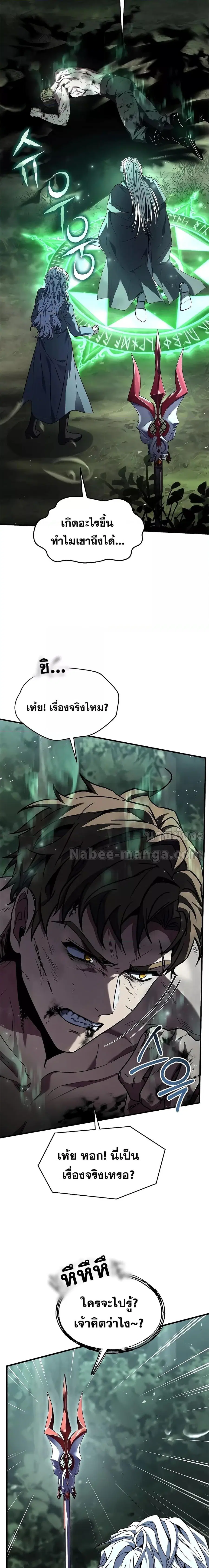 Return of The Unrivaled Spear Knight ตอนที่ 131 หน้า 2
