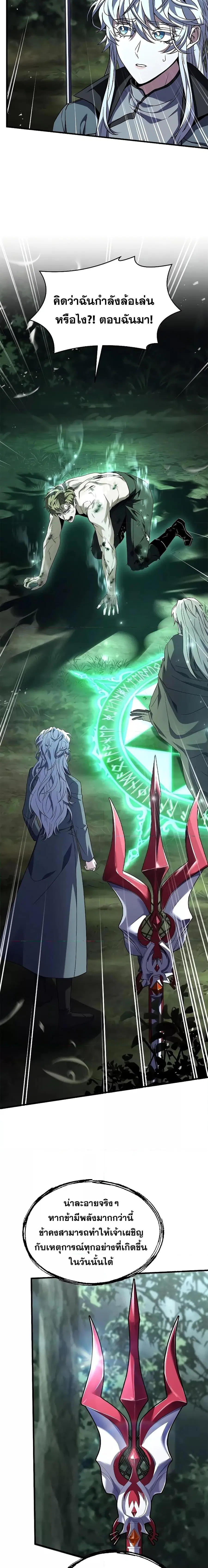Return of The Unrivaled Spear Knight ตอนที่ 131 หน้า 3