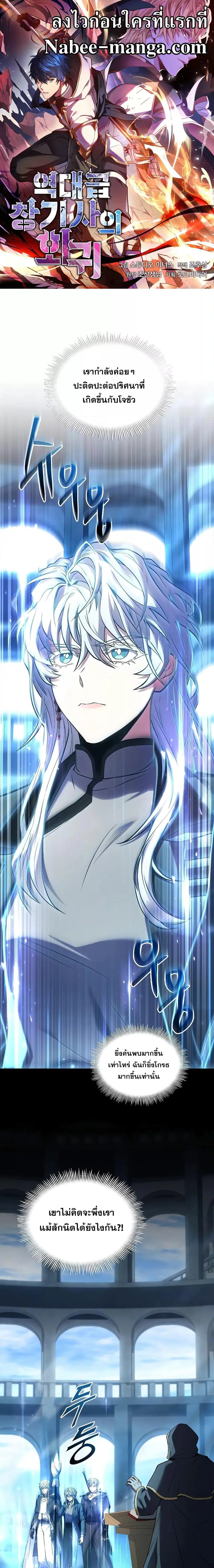 Return of The Unrivaled Spear Knight ตอนที่ 132 หน้า 1
