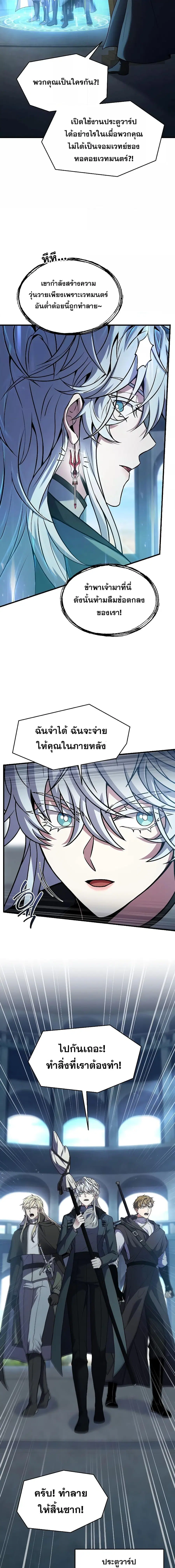 Return of The Unrivaled Spear Knight ตอนที่ 132 หน้า 2
