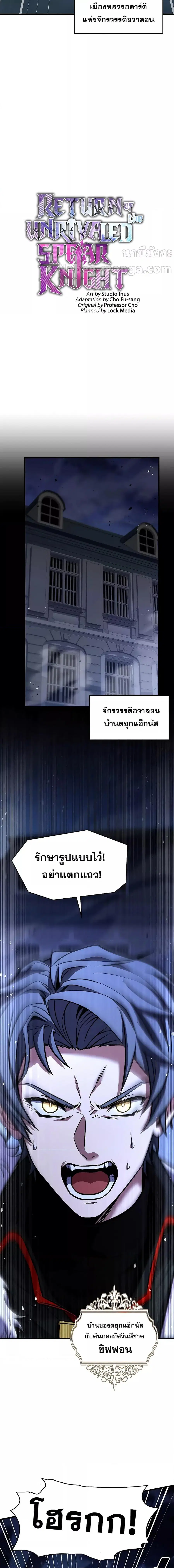 Return of The Unrivaled Spear Knight ตอนที่ 132 หน้า 3
