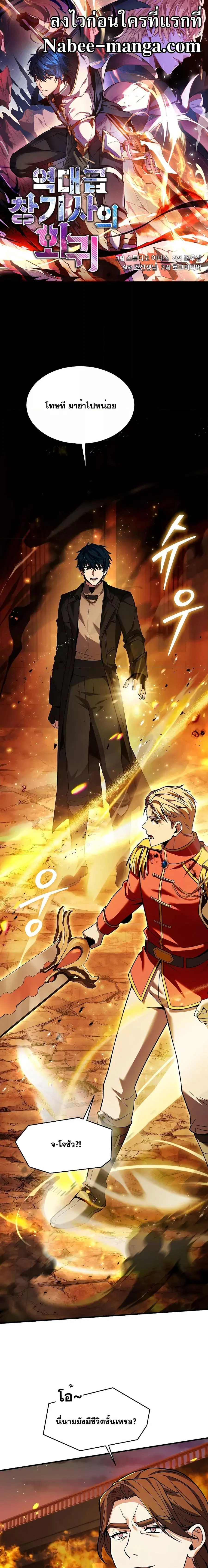 Return of The Unrivaled Spear Knight ตอนที่ 133 หน้า 1