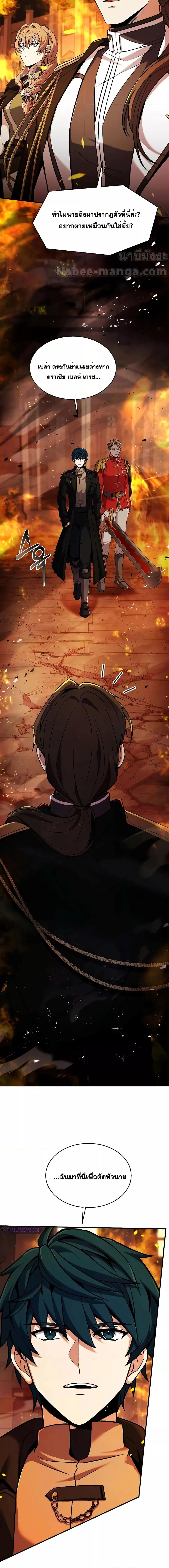 Return of The Unrivaled Spear Knight ตอนที่ 133 หน้า 2