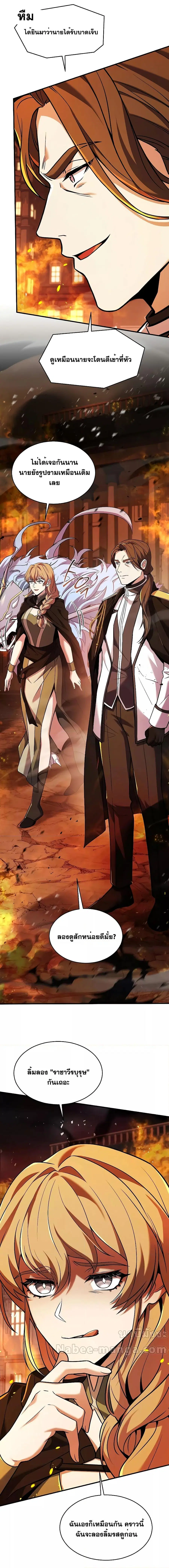 Return of The Unrivaled Spear Knight ตอนที่ 133 หน้า 3