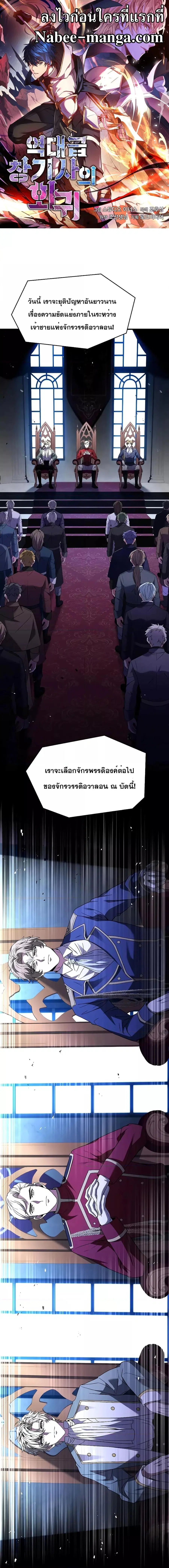 Return of The Unrivaled Spear Knight ตอนที่ 134 หน้า 1
