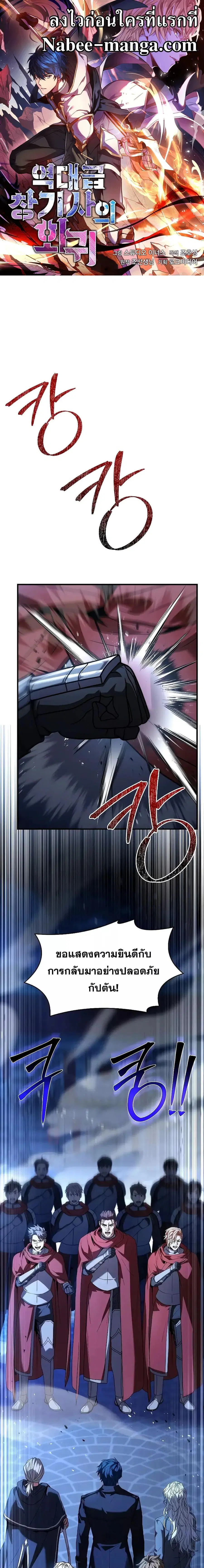Return of The Unrivaled Spear Knight ตอนที่ 138 หน้า 1