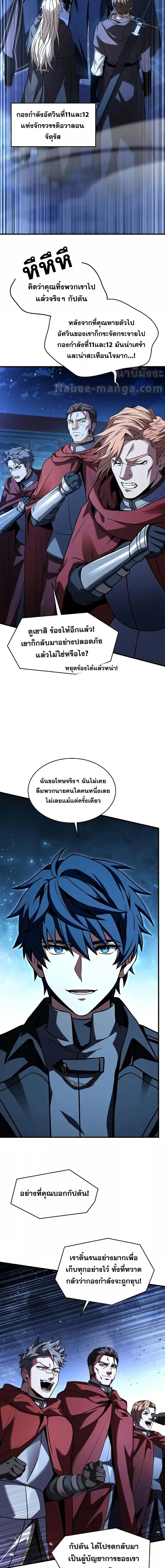 Return of The Unrivaled Spear Knight ตอนที่ 138 หน้า 2