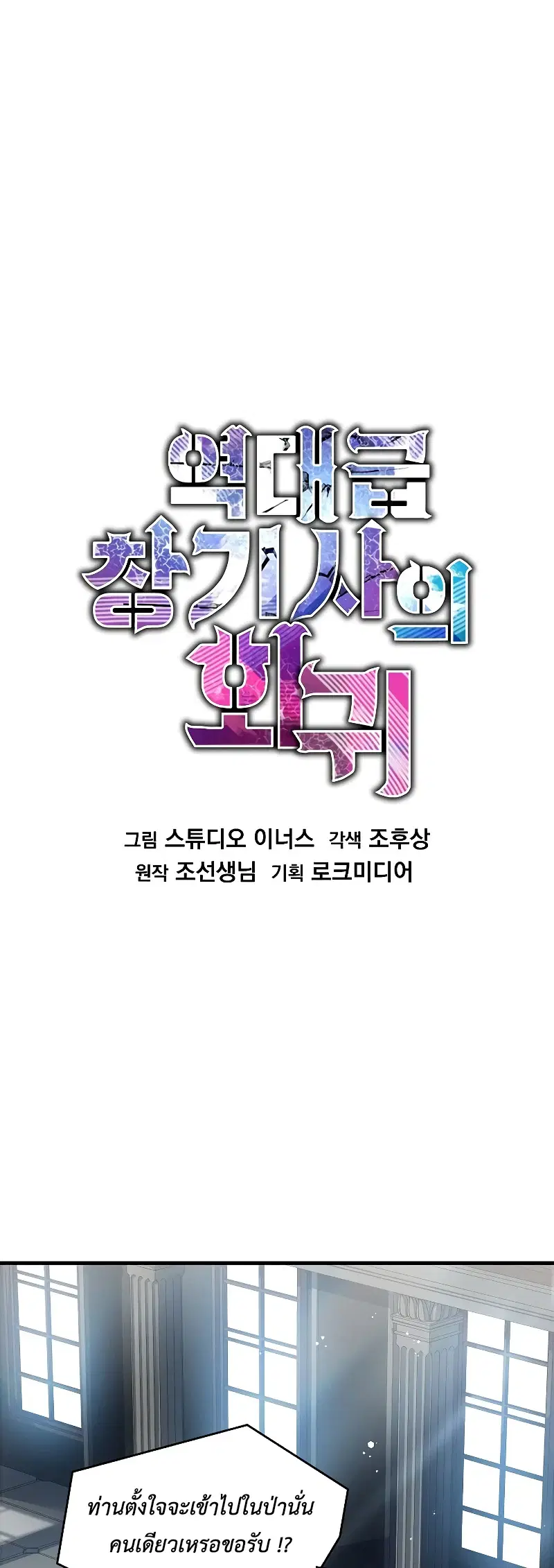Return of The Unrivaled Spear Knight ตอนที่ 14 หน้า 1