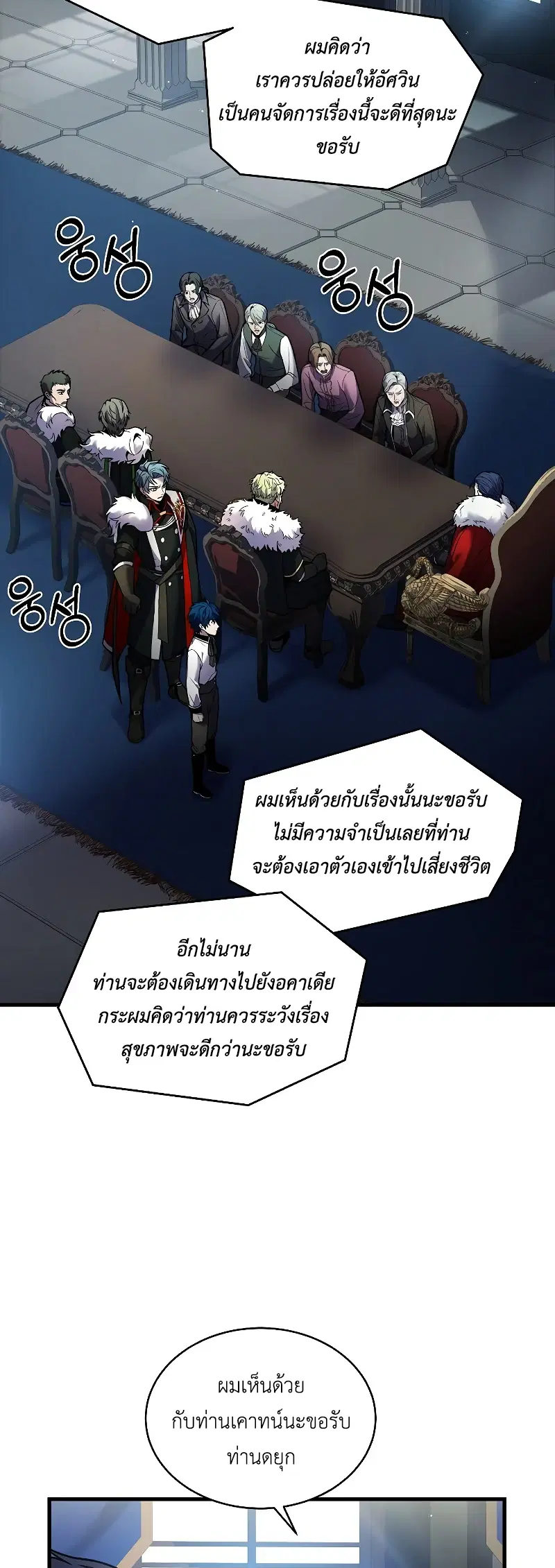Return of The Unrivaled Spear Knight ตอนที่ 14 หน้า 2