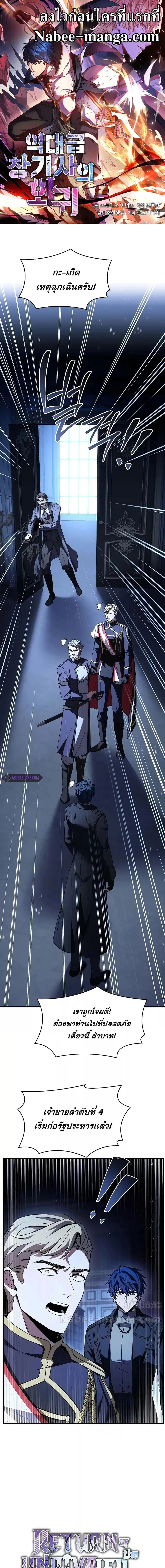 Return of The Unrivaled Spear Knight ตอนที่ 140 หน้า 1