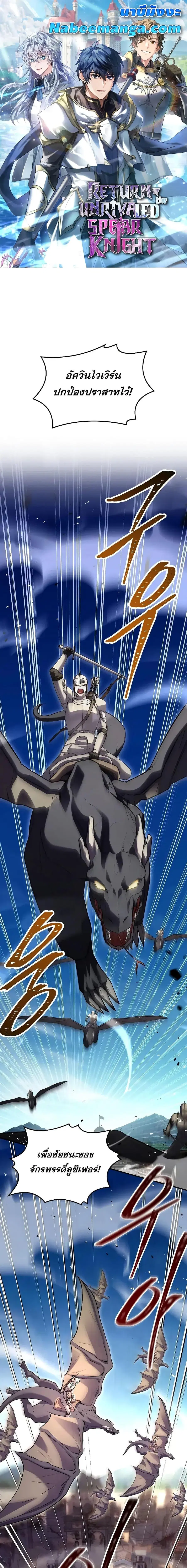 Return of The Unrivaled Spear Knight ตอนที่ 144 หน้า 1
