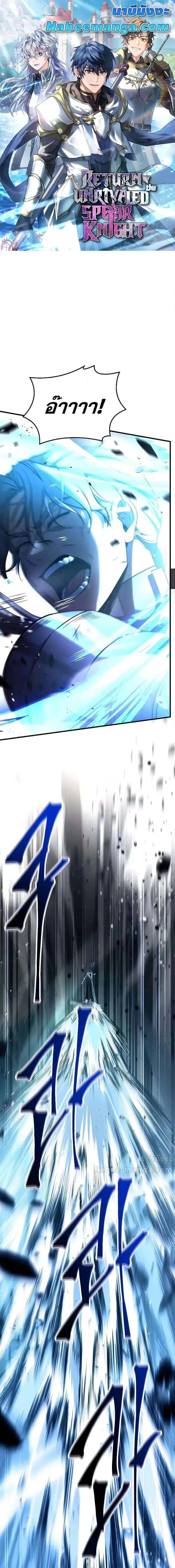 Return of The Unrivaled Spear Knight ตอนที่ 146 หน้า 1