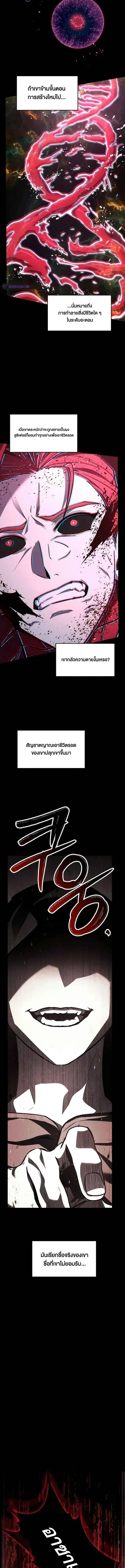 Return of The Unrivaled Spear Knight ตอนที่ 148 หน้า 2