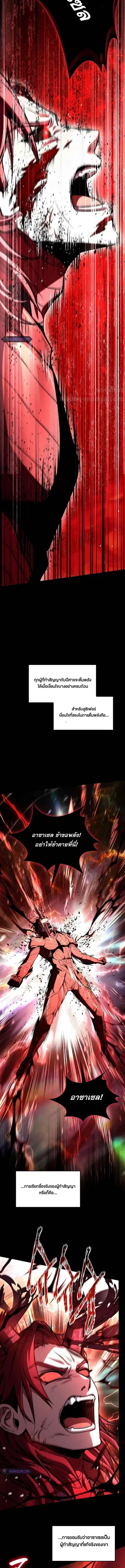 Return of The Unrivaled Spear Knight ตอนที่ 148 หน้า 3