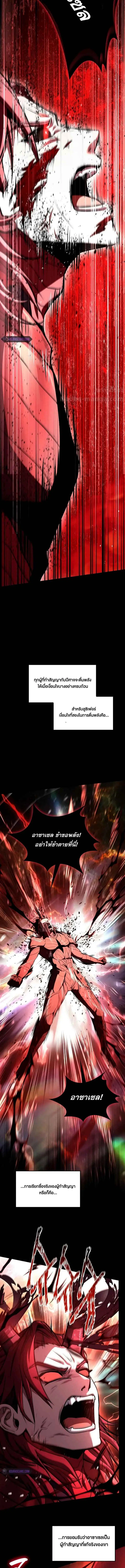Return of The Unrivaled Spear Knight ตอนที่ 148 หน้า 3