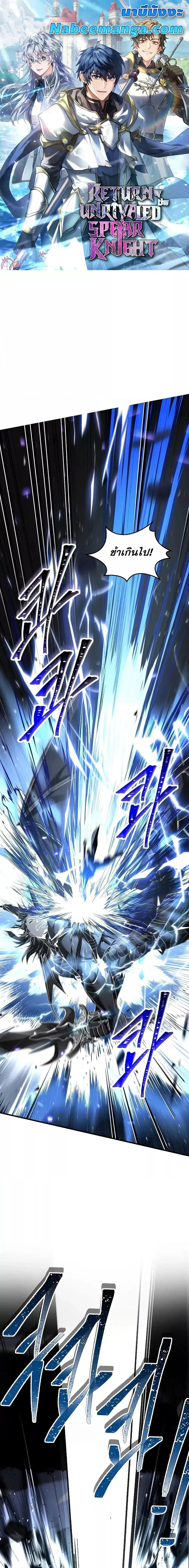 Return of The Unrivaled Spear Knight ตอนที่ 149 หน้า 1