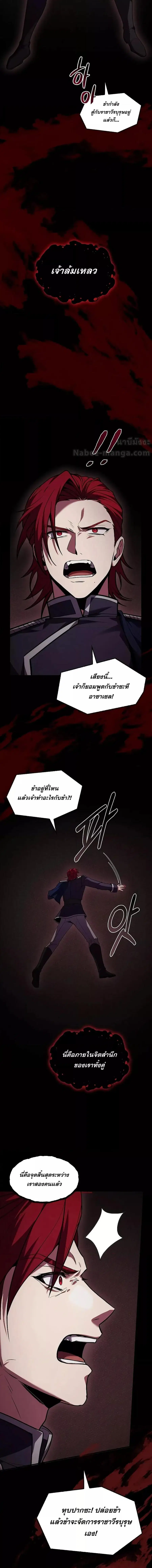 Return of The Unrivaled Spear Knight ตอนที่ 149 หน้า 3