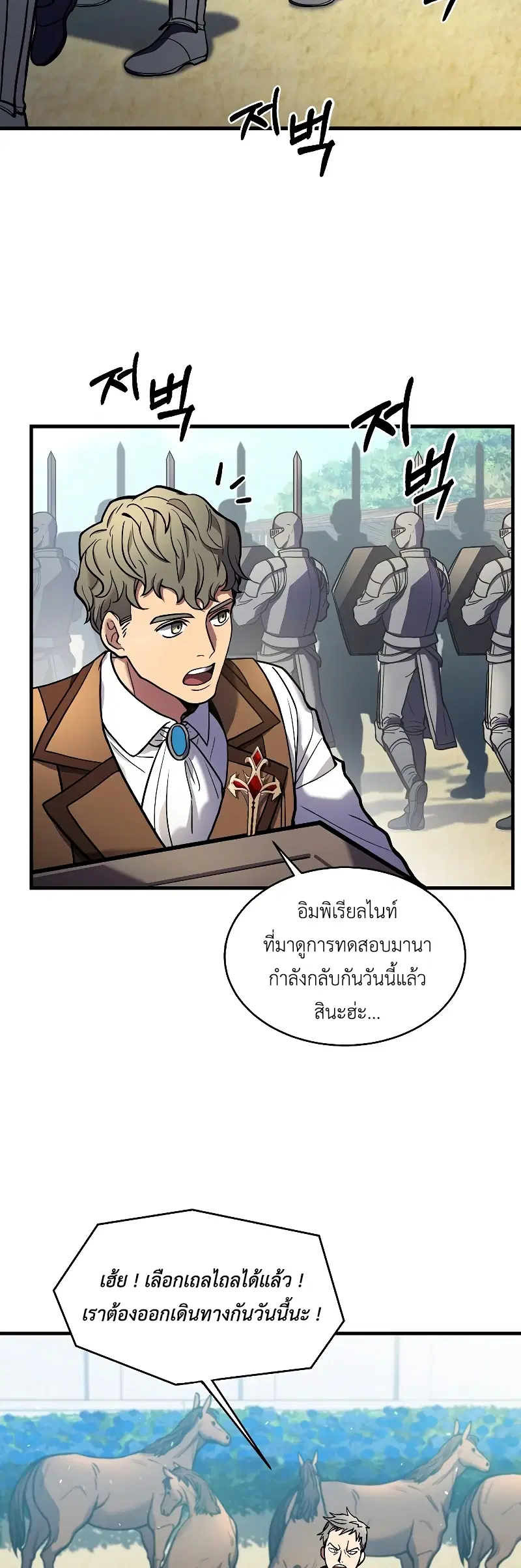 Return of The Unrivaled Spear Knight ตอนที่ 15 หน้า 2