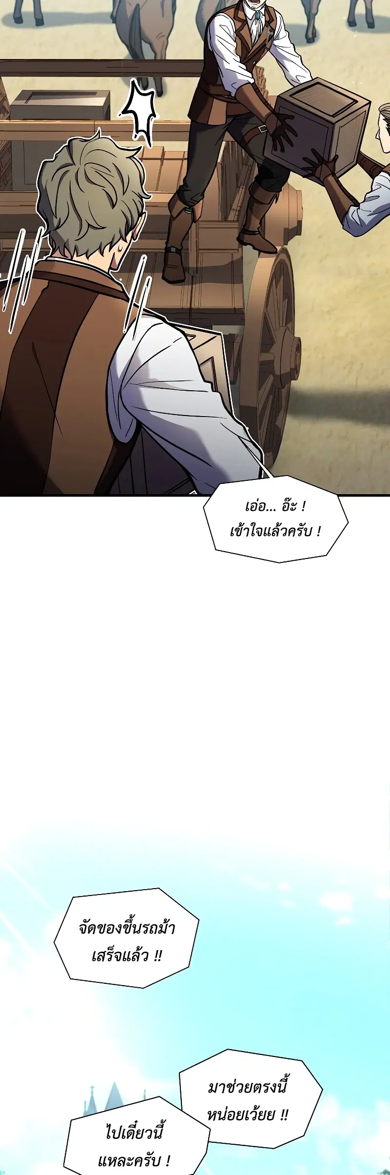 Return of The Unrivaled Spear Knight ตอนที่ 15 หน้า 3