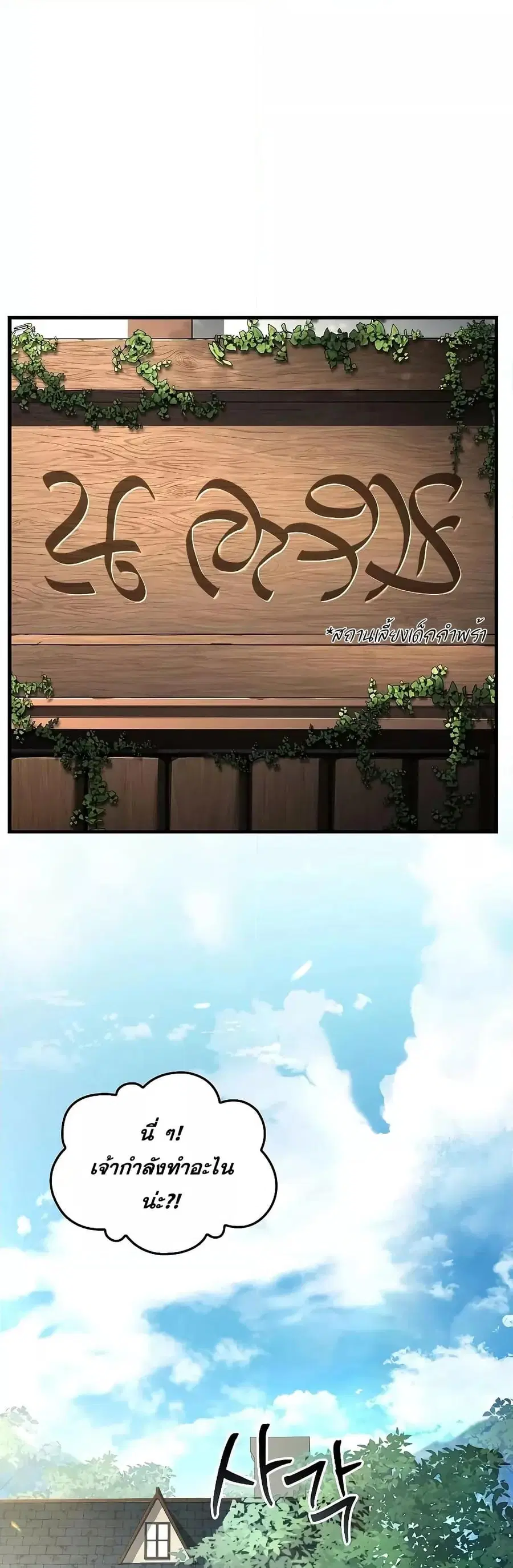 Return of The Unrivaled Spear Knight ตอนที่ 150 หน้า 2