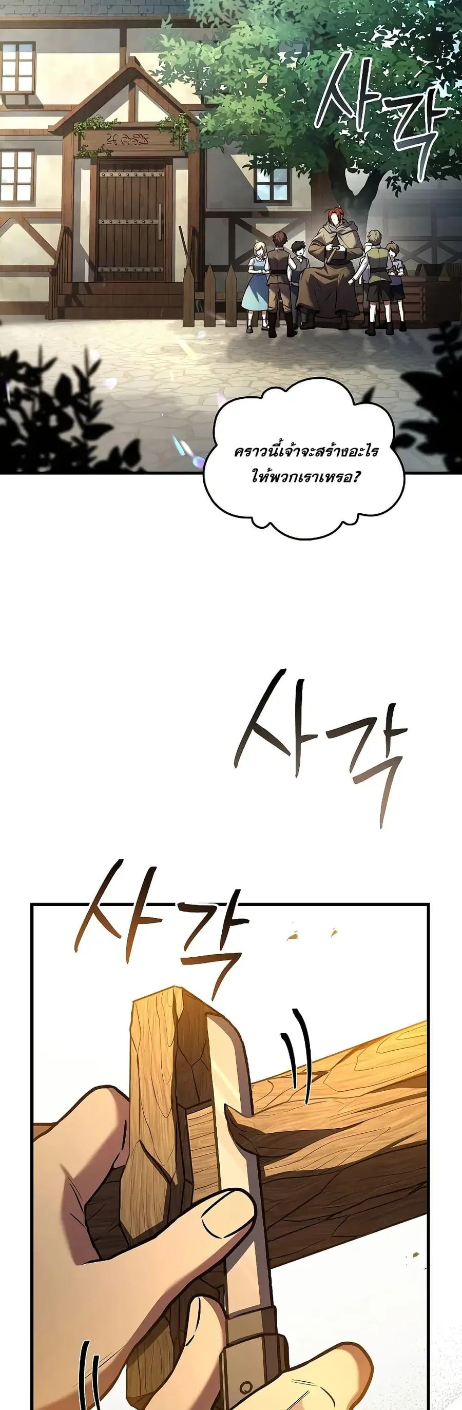 Return of The Unrivaled Spear Knight ตอนที่ 150 หน้า 3