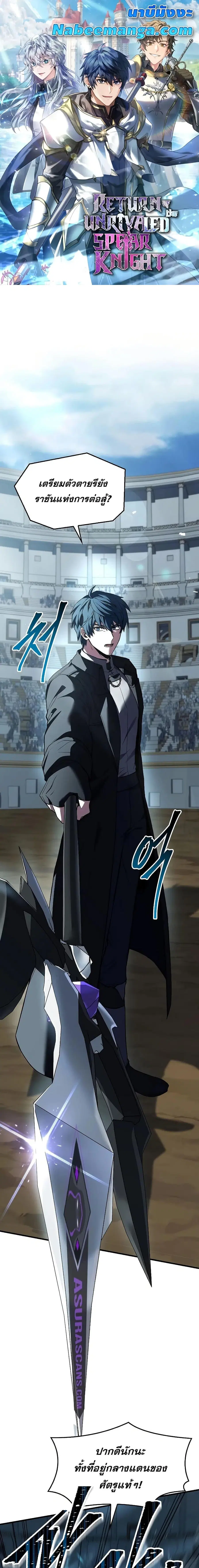 Return of The Unrivaled Spear Knight ตอนที่ 151 หน้า 1