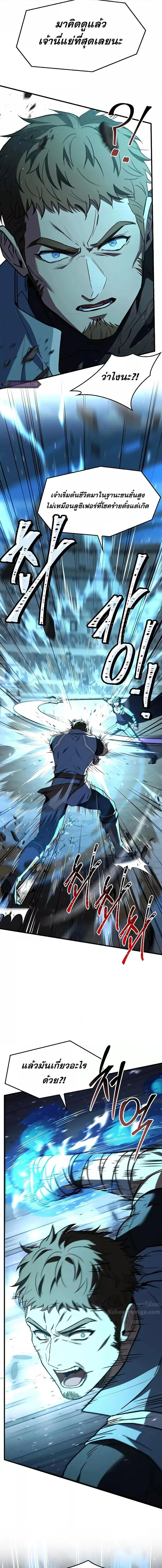 Return of The Unrivaled Spear Knight ตอนที่ 151 หน้า 3