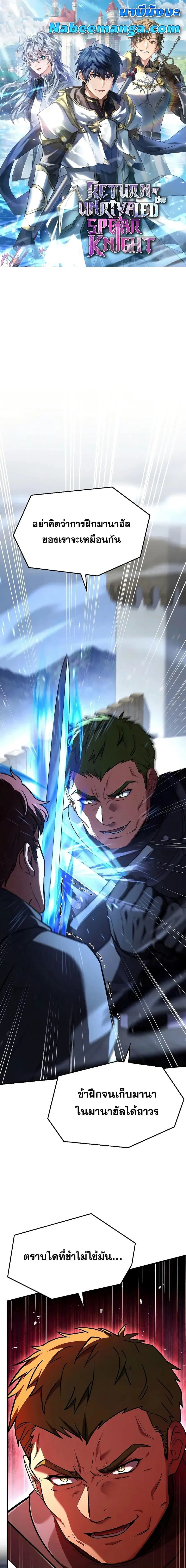 Return of The Unrivaled Spear Knight ตอนที่ 152 หน้า 1