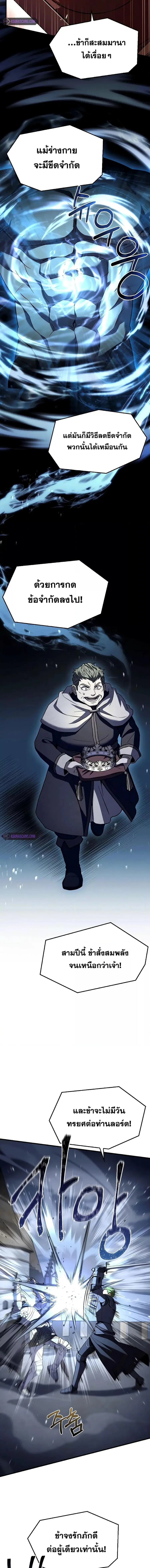 Return of The Unrivaled Spear Knight ตอนที่ 152 หน้า 2