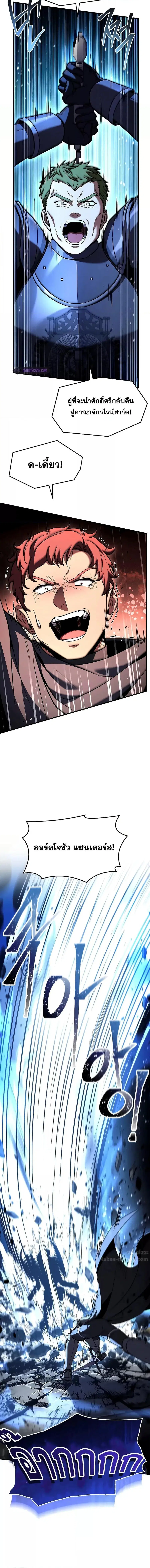Return of The Unrivaled Spear Knight ตอนที่ 152 หน้า 3