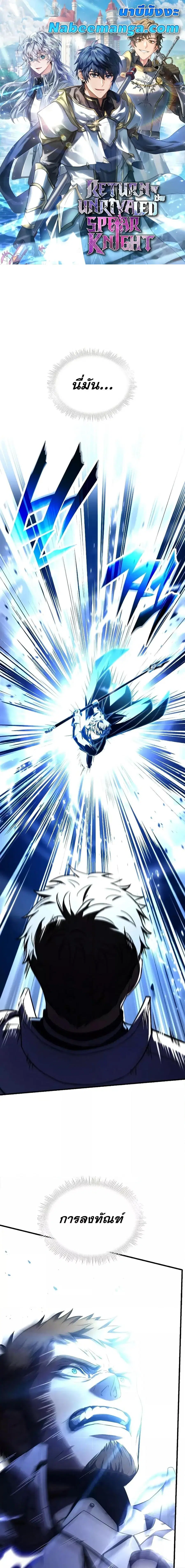 Return of The Unrivaled Spear Knight ตอนที่ 153 หน้า 1