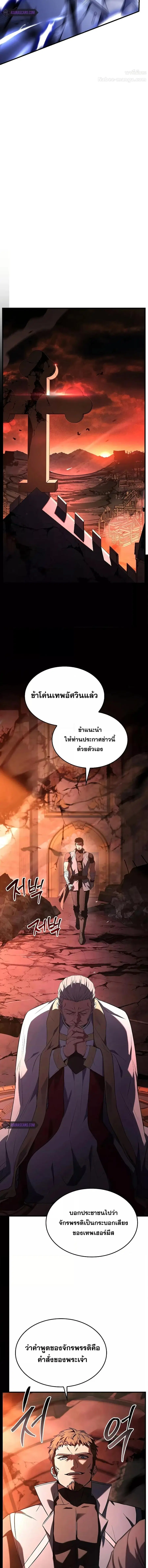 Return of The Unrivaled Spear Knight ตอนที่ 153 หน้า 2