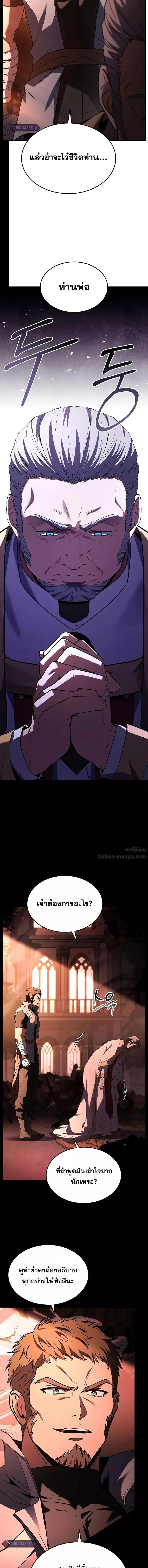 Return of The Unrivaled Spear Knight ตอนที่ 153 หน้า 3
