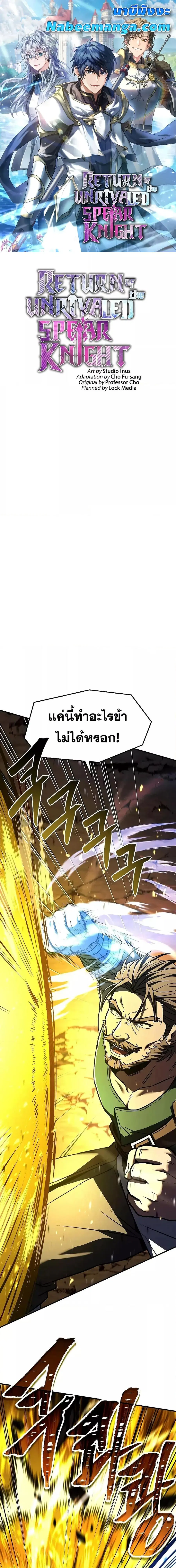 Return of The Unrivaled Spear Knight ตอนที่ 154 หน้า 1
