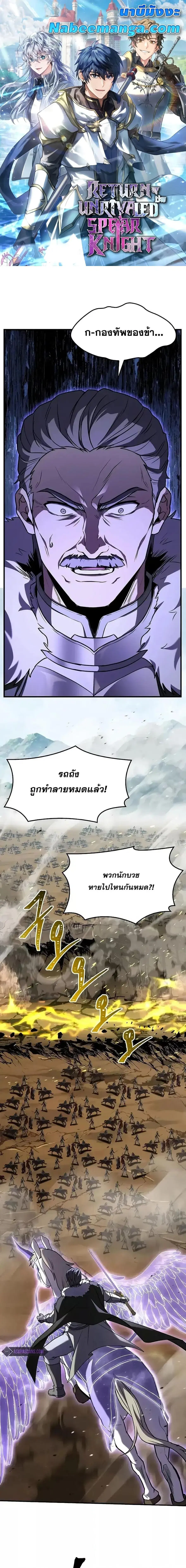 Return of The Unrivaled Spear Knight ตอนที่ 155 หน้า 1