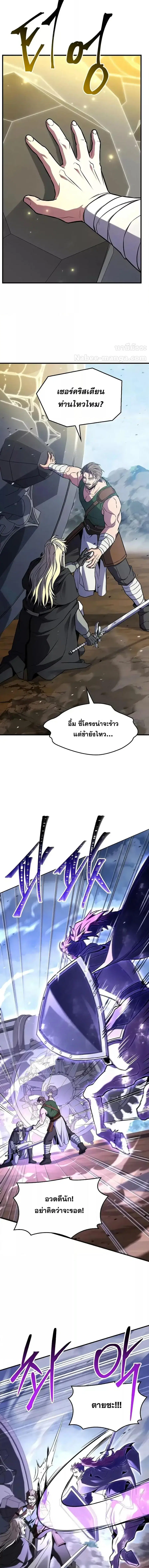 Return of The Unrivaled Spear Knight ตอนที่ 155 หน้า 2