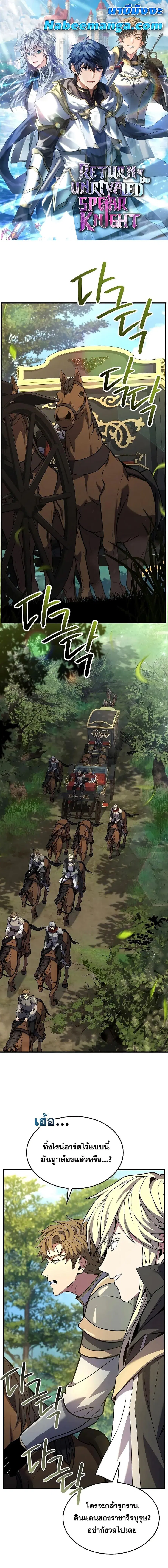 Return of The Unrivaled Spear Knight ตอนที่ 156 หน้า 1