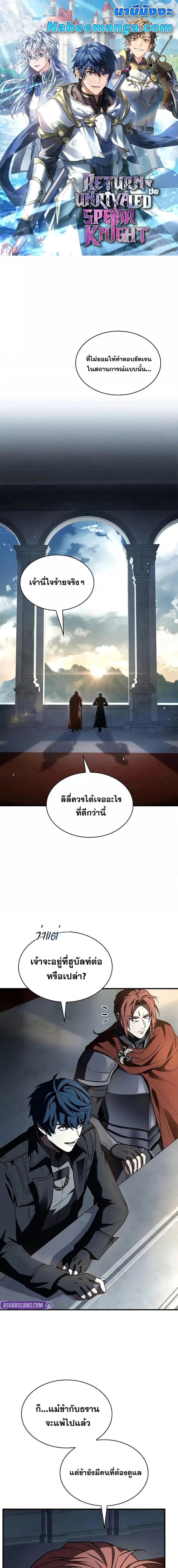 Return of The Unrivaled Spear Knight ตอนที่ 157 หน้า 1