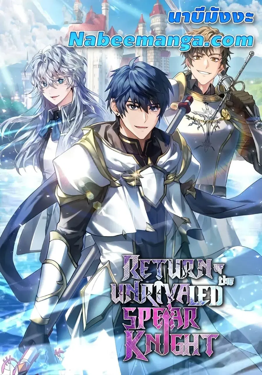 Return of The Unrivaled Spear Knight ตอนที่ 158 หน้า 1