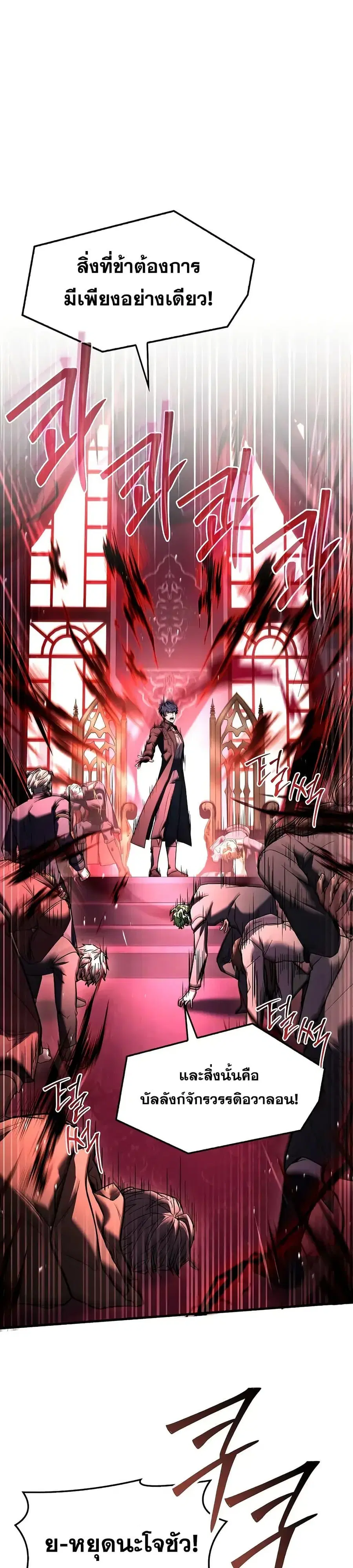 Return of The Unrivaled Spear Knight ตอนที่ 158 หน้า 2