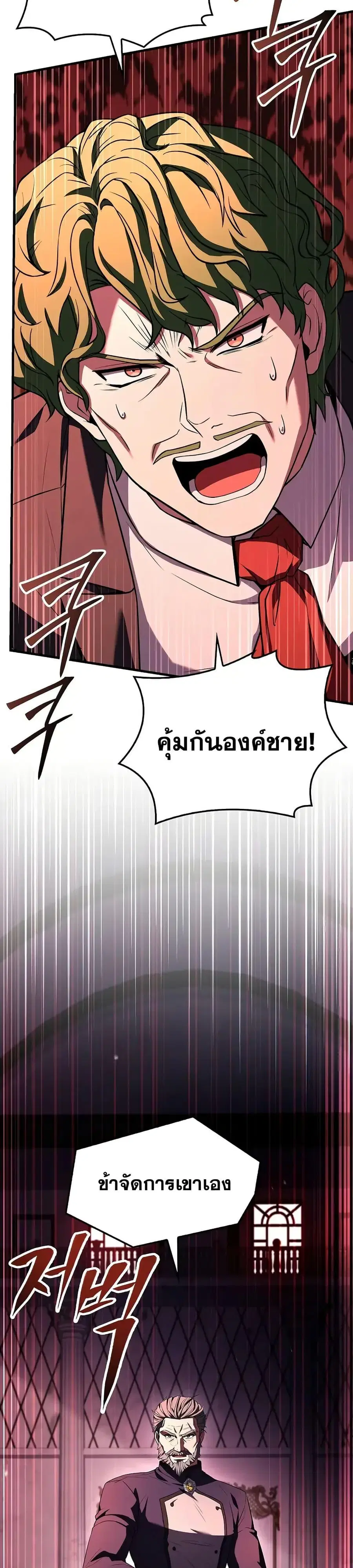Return of The Unrivaled Spear Knight ตอนที่ 158 หน้า 3
